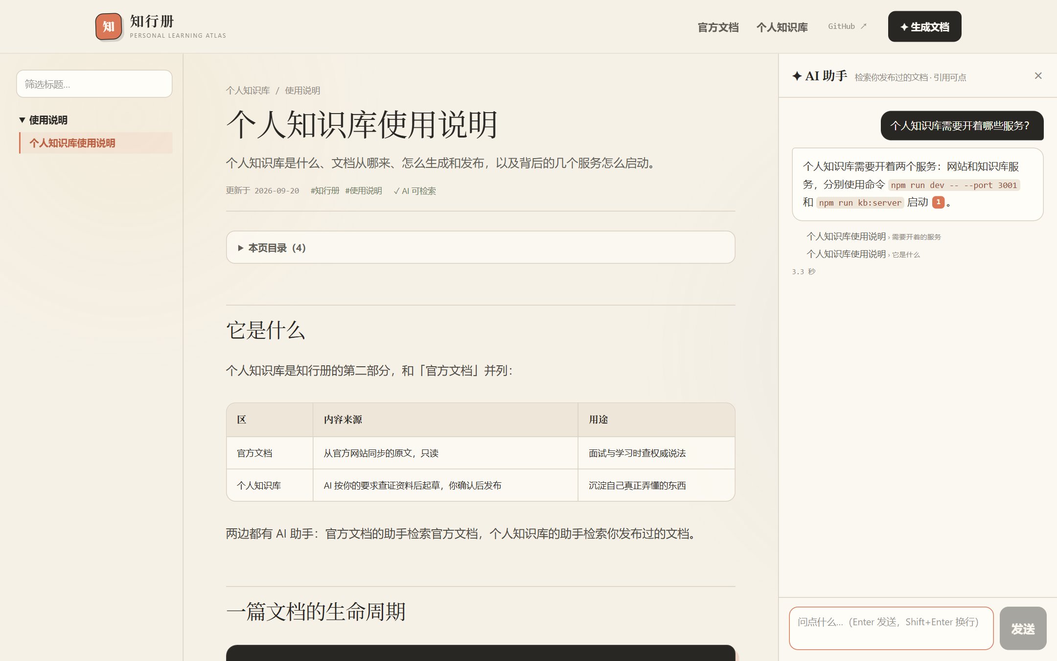 4. 发布即入库,AI 助手可检索