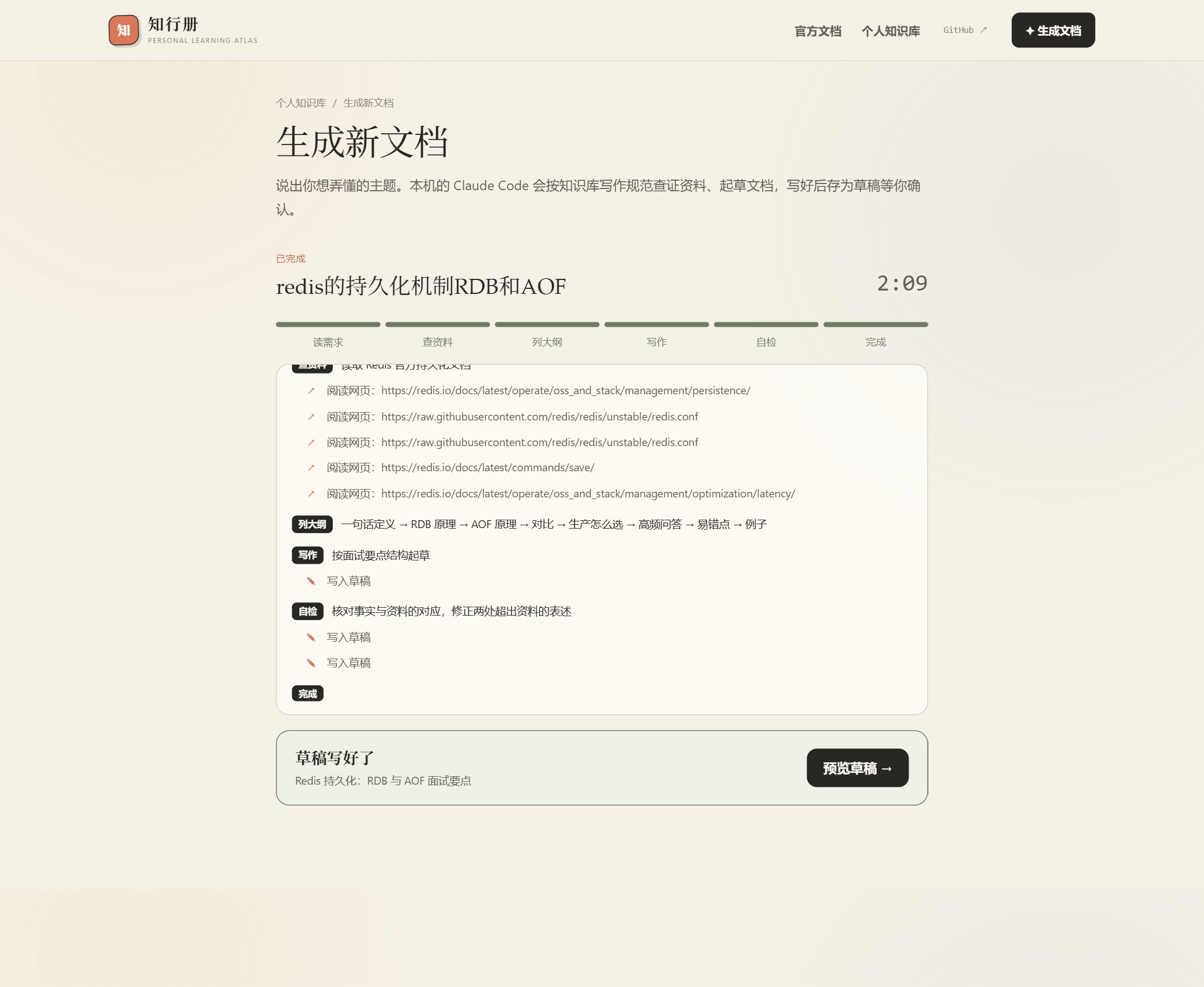 2. Claude Code 在本机查证、起草